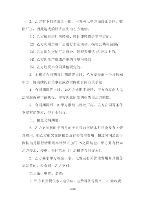 厂房租赁合同集合5篇.docx