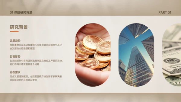 贷款发展改革探析毕业答辩金融业银行通用PPT模板