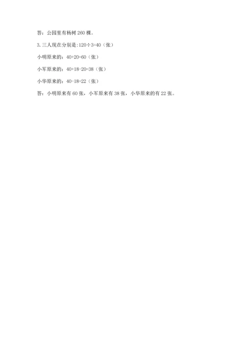 小学数学三年级下册期末测试卷及答案【易错题】.docx