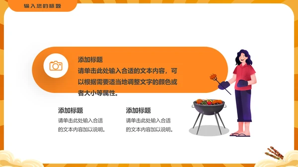 夜市烧烤节，烧烤店通用PPT模板