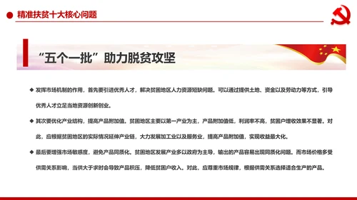 打赢脱贫攻战精准扶贫脱贫彻底微党课PPT