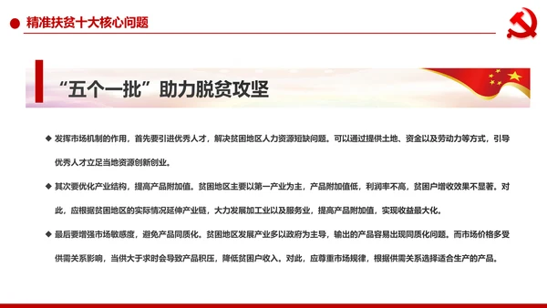 打赢脱贫攻战精准扶贫脱贫彻底微党课PPT