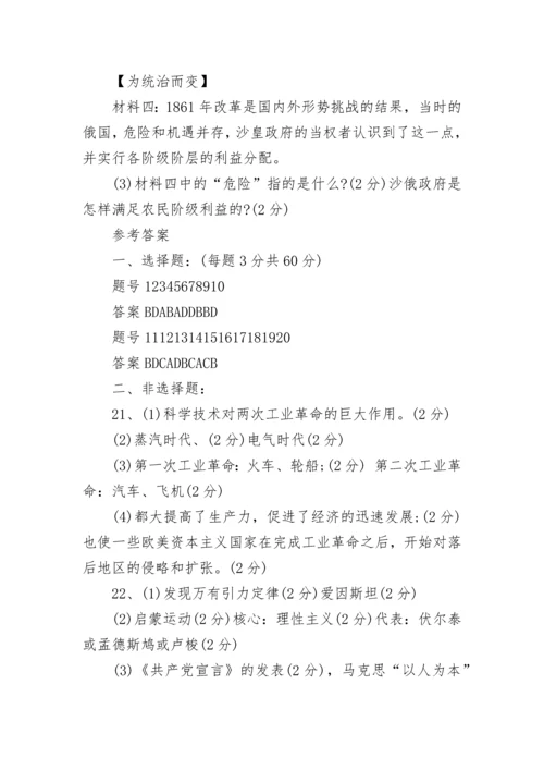 人教版九年级上册历史期末试卷.docx