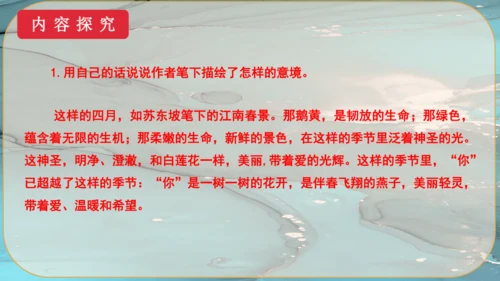 5《你是人间的四月天》课件