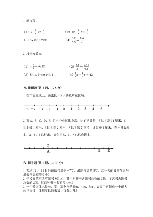 最新人教版六年级下册数学期末测试卷带答案（精练）.docx