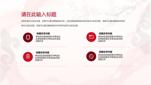 中国风两会报告解读PPT模板