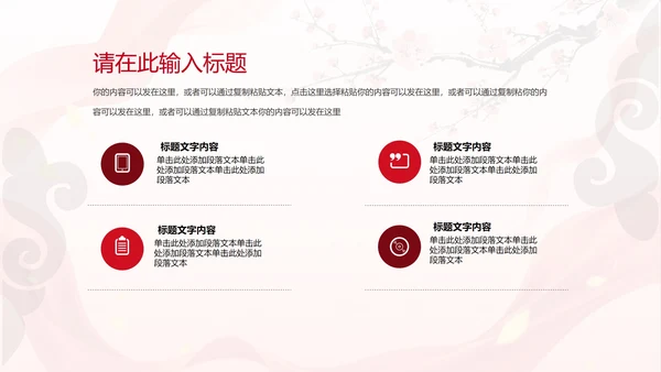 中国风两会报告解读PPT模板