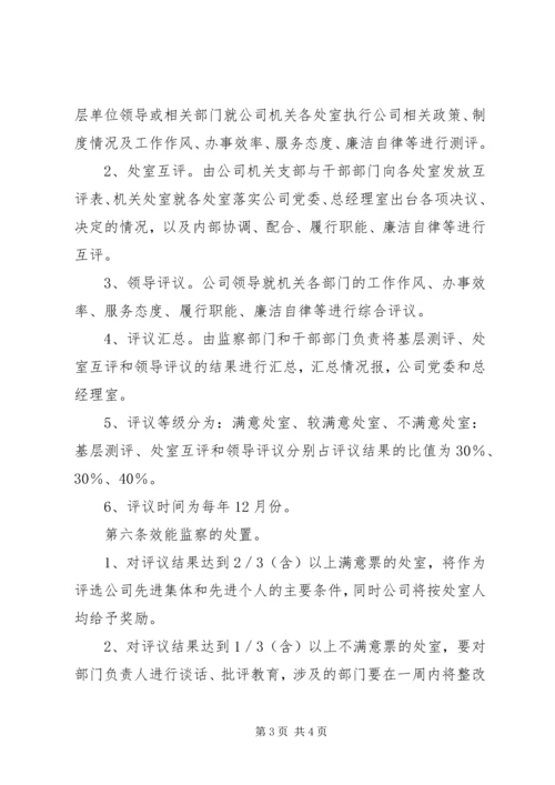 公司机关效能监察意见.docx