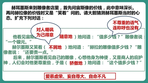 第22课 寓言四则 赫尔墨斯和雕像者 课件-【课堂无忧】新课标同步核心素养课堂