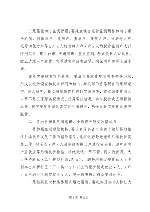 县委脱贫攻坚调度会讲话.docx