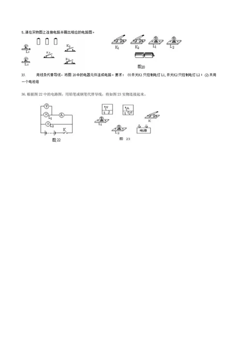 电路作图专题训练