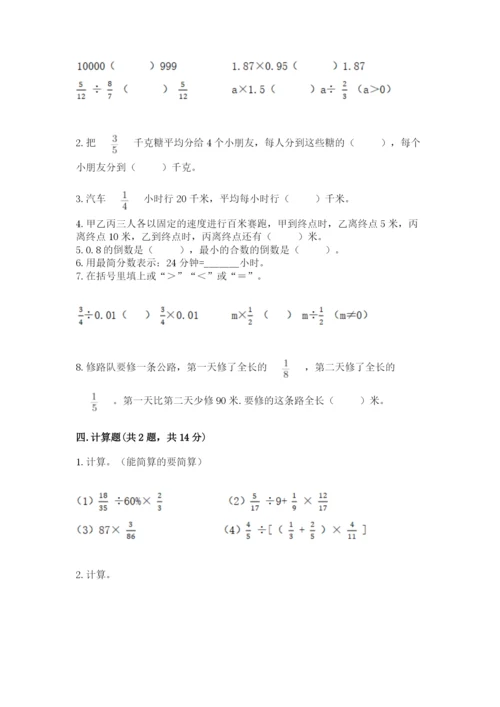 冀教版五年级下册数学第六单元 分数除法 测试卷附答案（满分必刷）.docx