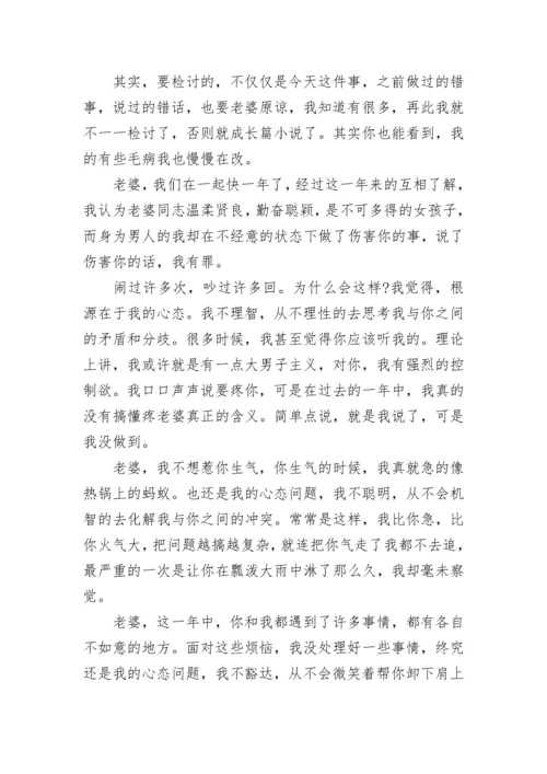 写给老婆的检讨书万能.docx