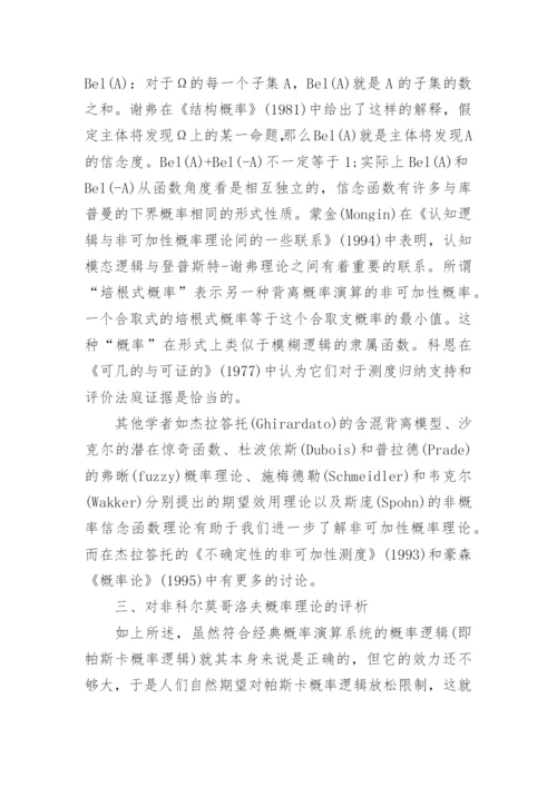 逻辑学论文精编.docx