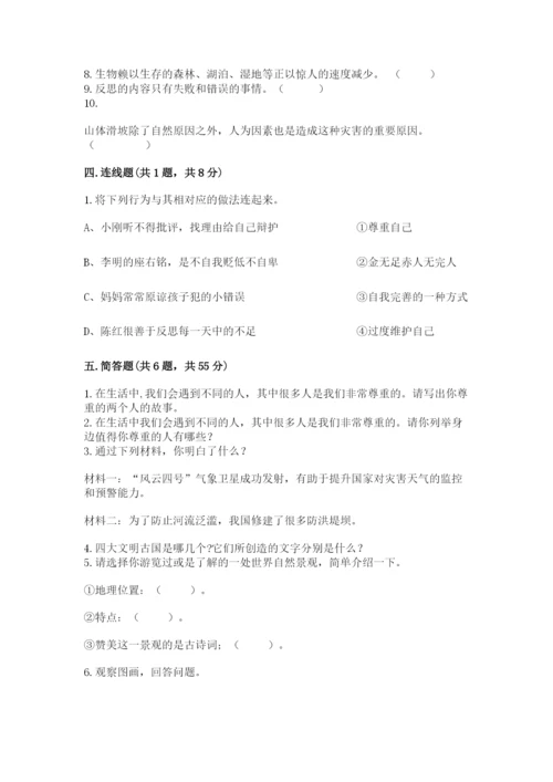 部编版六年级下册道德与法治期末测试卷含答案【满分必刷】.docx