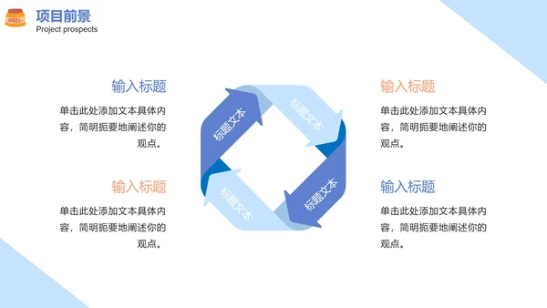 蓝色卡通医疗美容项目介绍PPT模板