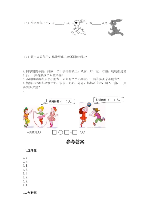 人教版一年级上册数学期中测试卷精品（综合题）.docx