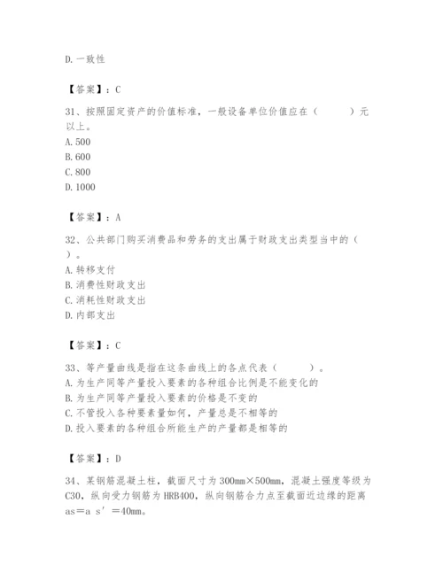 2024年国家电网招聘之经济学类题库含答案【b卷】.docx