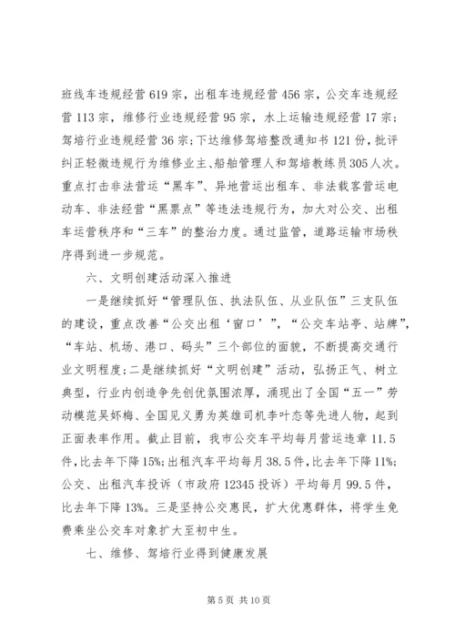 交通运输和港航管理局工作总结精编.docx