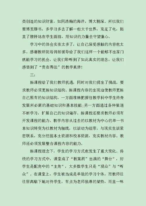 教师继续教育学习心得体会范文