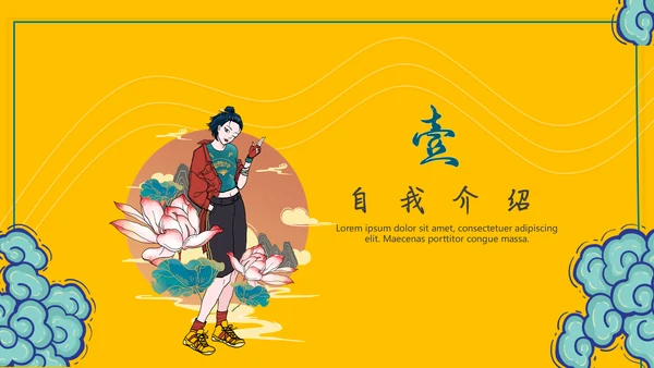 酷炫国潮风个人岗位竞聘简历通用PPT模板