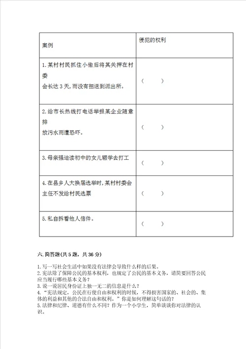 2022年六年级上册道德与法治期中测试卷附参考答案考试直接用