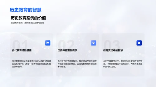 教育沿革历程PPT模板