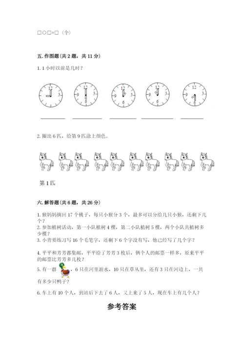 人教版一年级上册数学期末测试卷（预热题）word版.docx