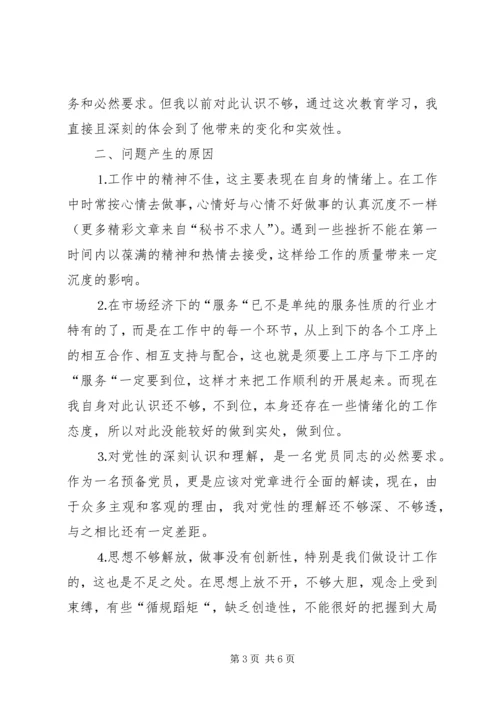 第二阶段党性分析材料.docx