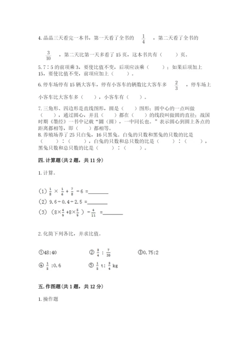 小学数学六年级上册期末卷带答案（黄金题型）.docx
