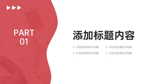 集团公司团队业务介绍通用PPT模板