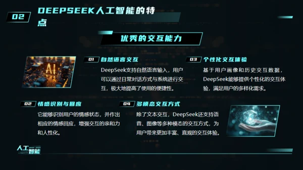 AI科技之眼DEEPSEEK人工智能通用PPT模板