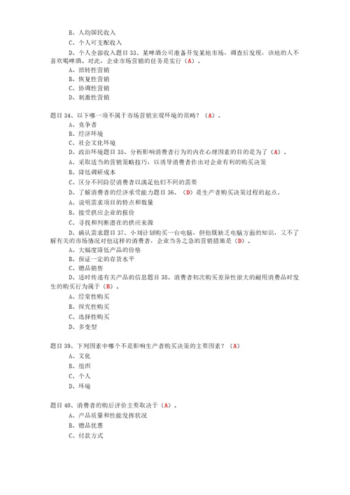 国开形考市场营销学形考任务14答案