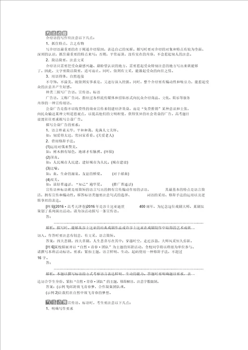 2020高考二轮专题训练学案：语言表达和运用之准确、鲜明、生动含应用文写作等创新题型专题训练教