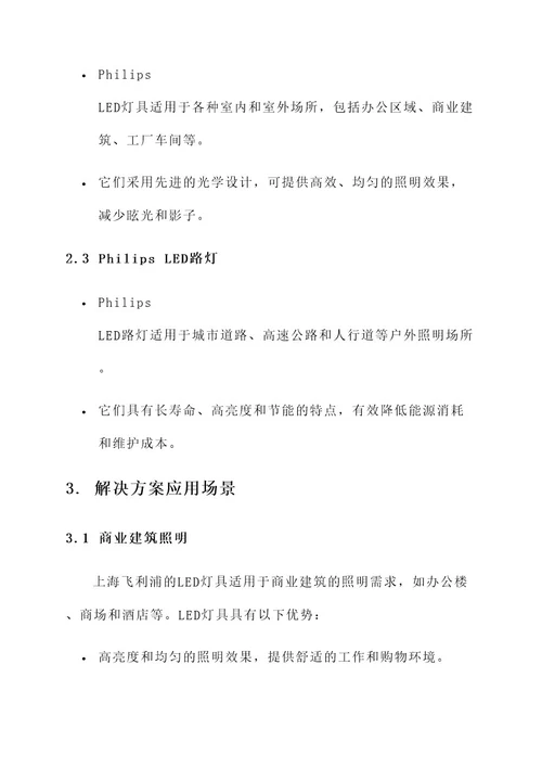 上海飞利浦led解决方案