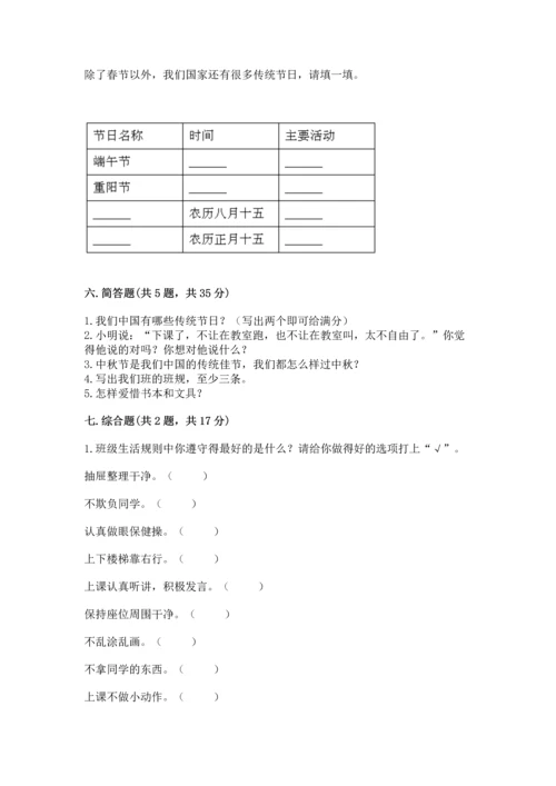 部编版小学二年级上册道德与法治期中测试卷精品【典优】.docx