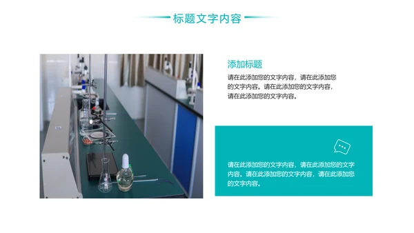 化学实验室医疗科技工业科研动态PPT模板