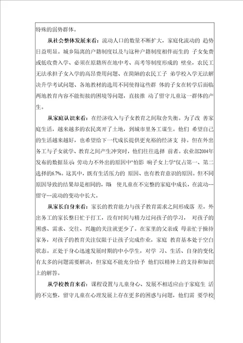 留守儿童  项目申请书