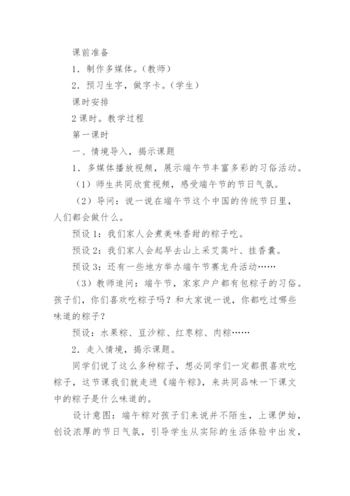 一年级语文下册端午粽教案.docx