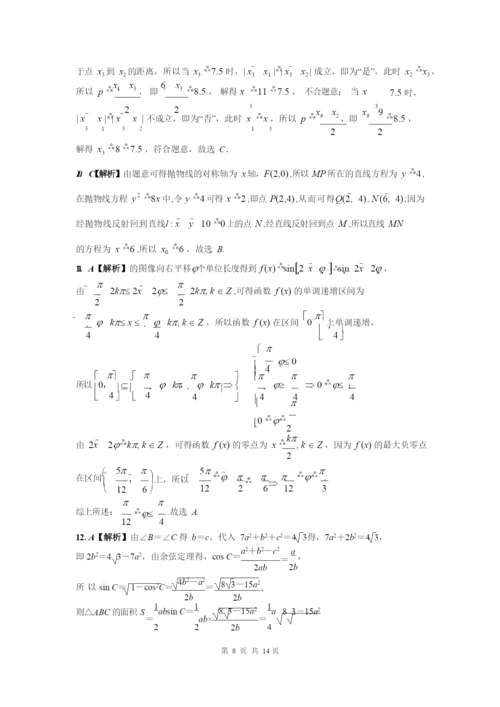 2021年高考数学(理)模拟试题(三).docx