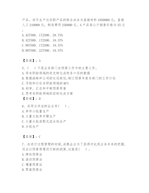 2024年初级管理会计之专业知识题库含答案（预热题）.docx