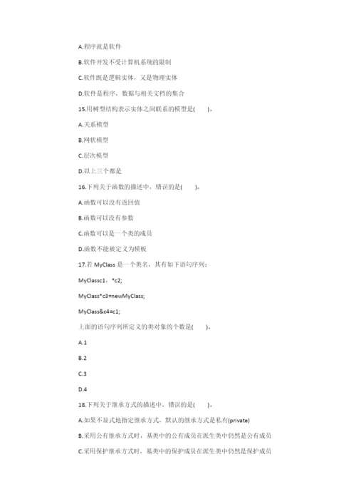 2014年计算机等级二级C++考试精选试题及答案.docx