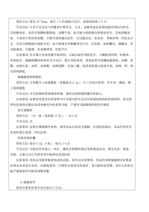 一例肾结石患者的药学服务方案.docx