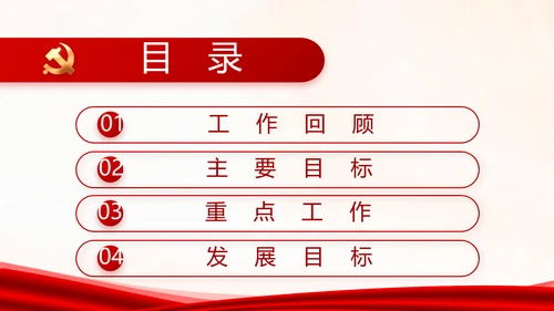 学习党史国史坚定理想信念动态PPT