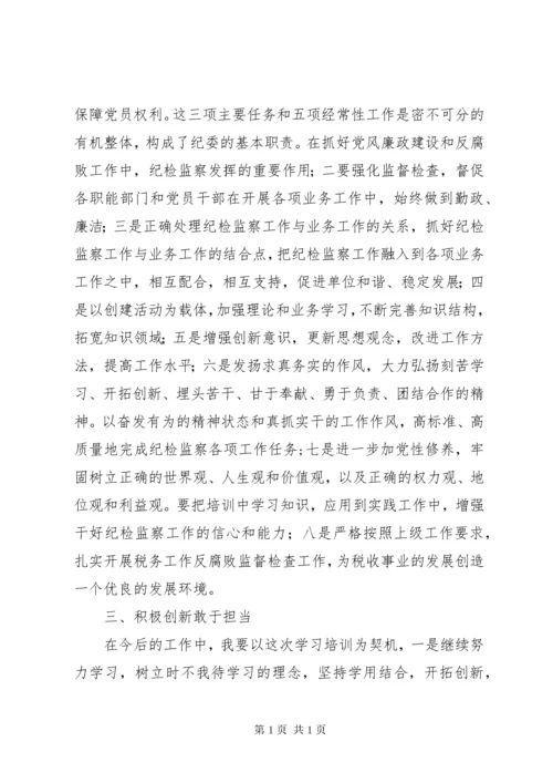 参加纪检监察业务培训学习心得体会十篇.docx