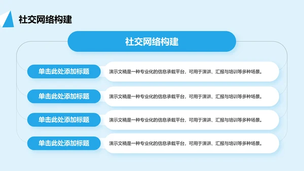 蓝色几何风学生部门通用介绍PPT
