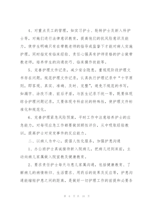 护士职务个人述职报告.docx