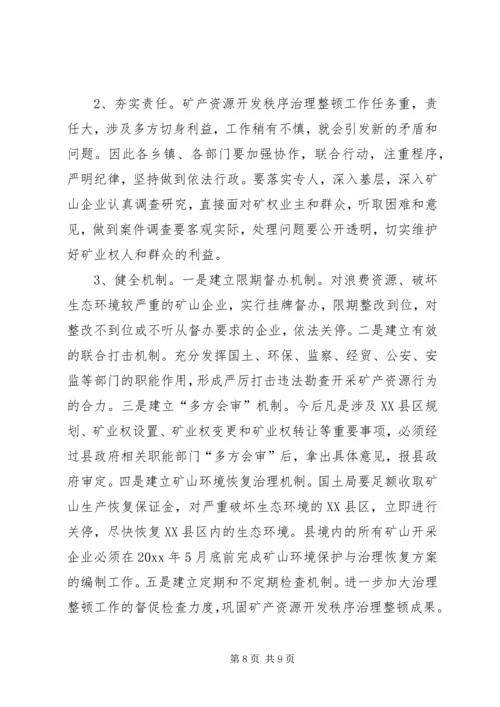 副县长在全县矿产资源开发秩序治理整顿会议上的讲话.docx