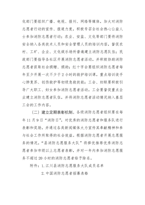 关于印发《玉溪市开展中国消防志愿者行动实施方案》的通知.docx