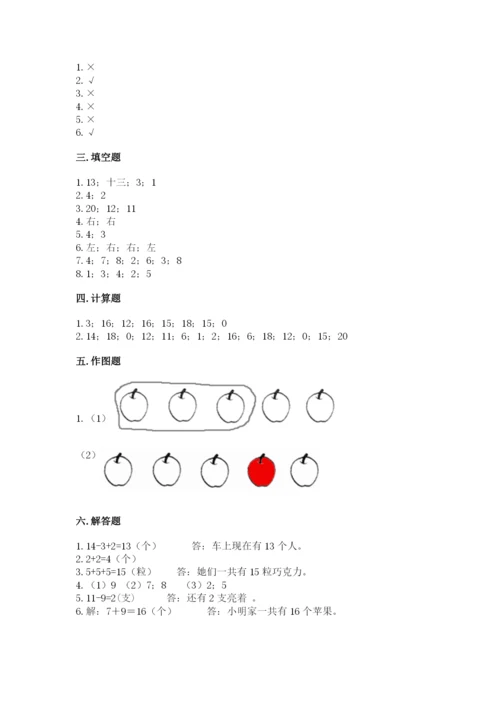 小学数学试卷一年级上册数学期末测试卷及答案【有一套】.docx